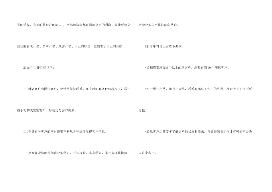 年度房地产置业顾问工作总结4篇_第3页