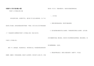 年度护士工作计划合集10篇