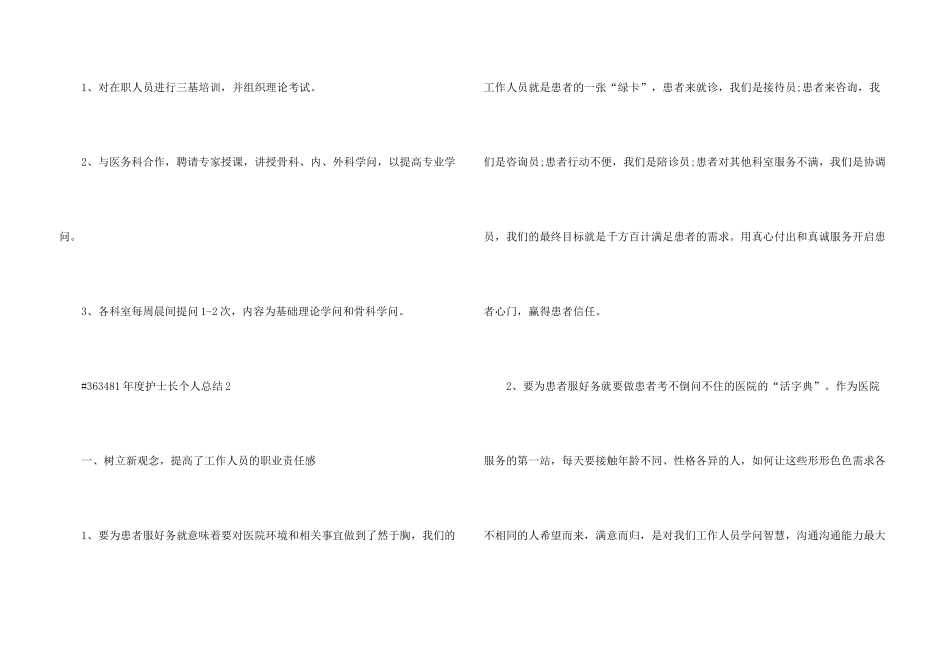 年度护士长个人总结5篇_第3页