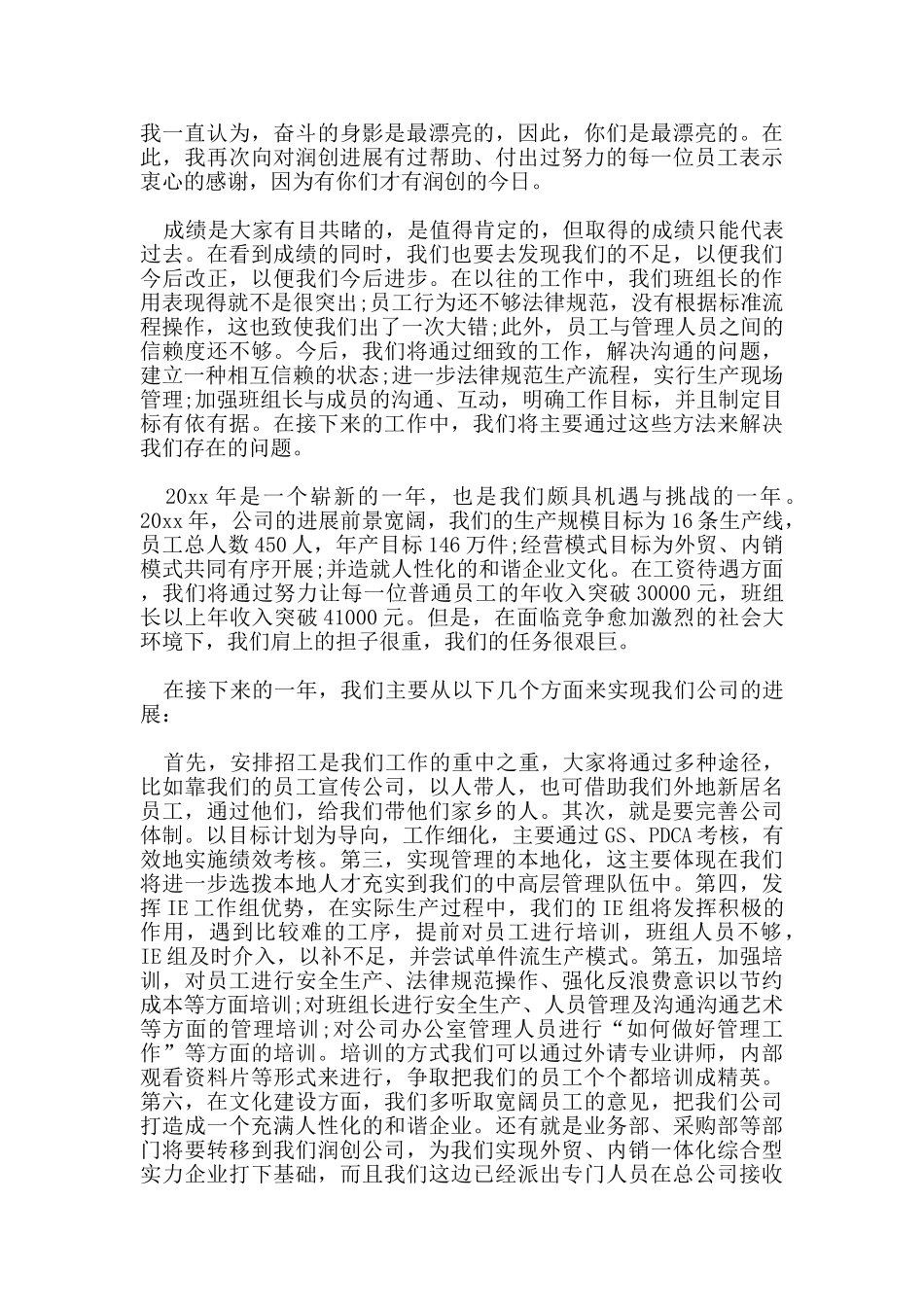 年度总结表彰大会领导经典讲话稿_第2页