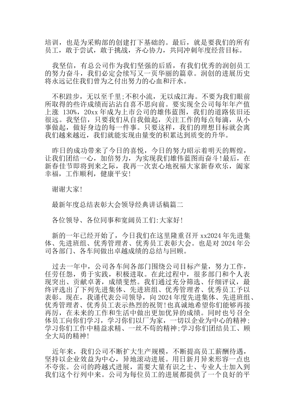 年度总结表彰大会领导经典讲话稿_第3页