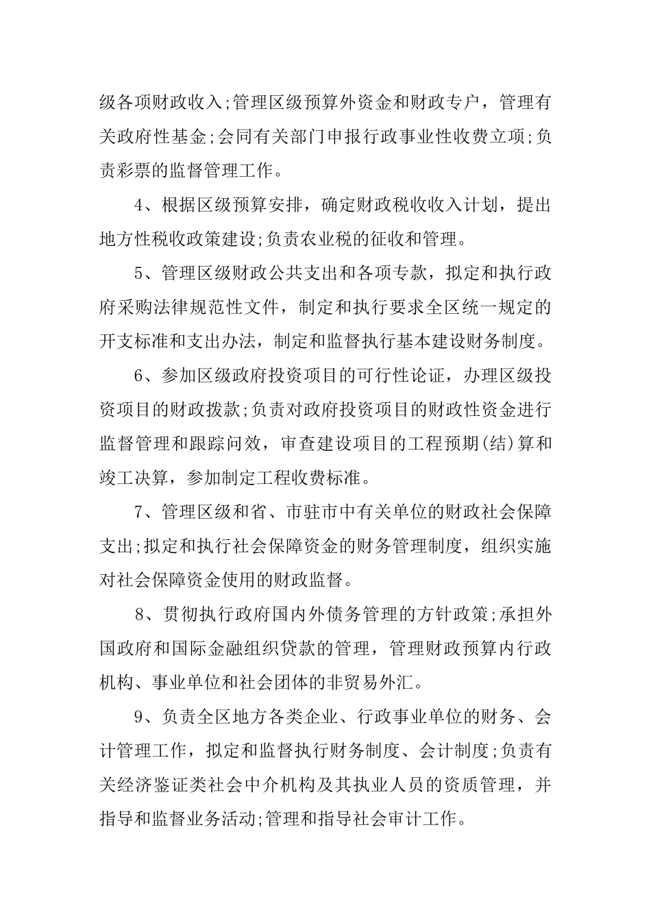 年度推荐2024关于县财政局实习报告优秀五篇_第3页