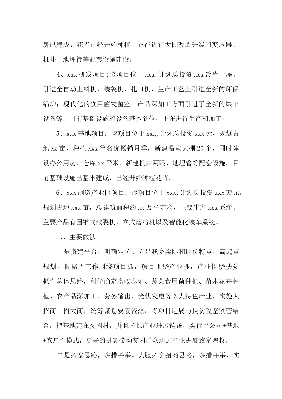 年度招商选资工作总结_第2页