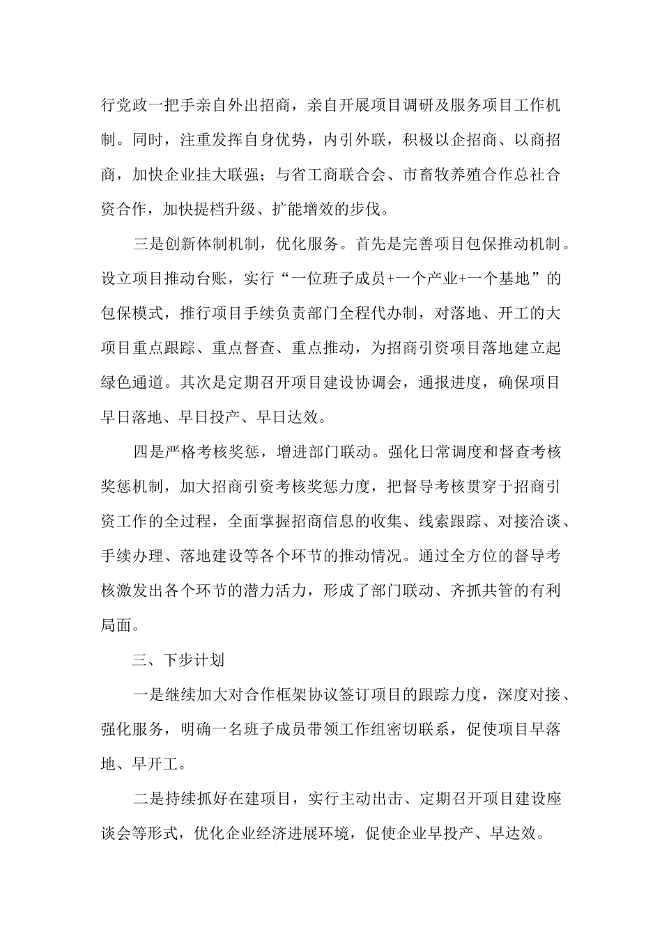 年度招商选资工作总结_第3页