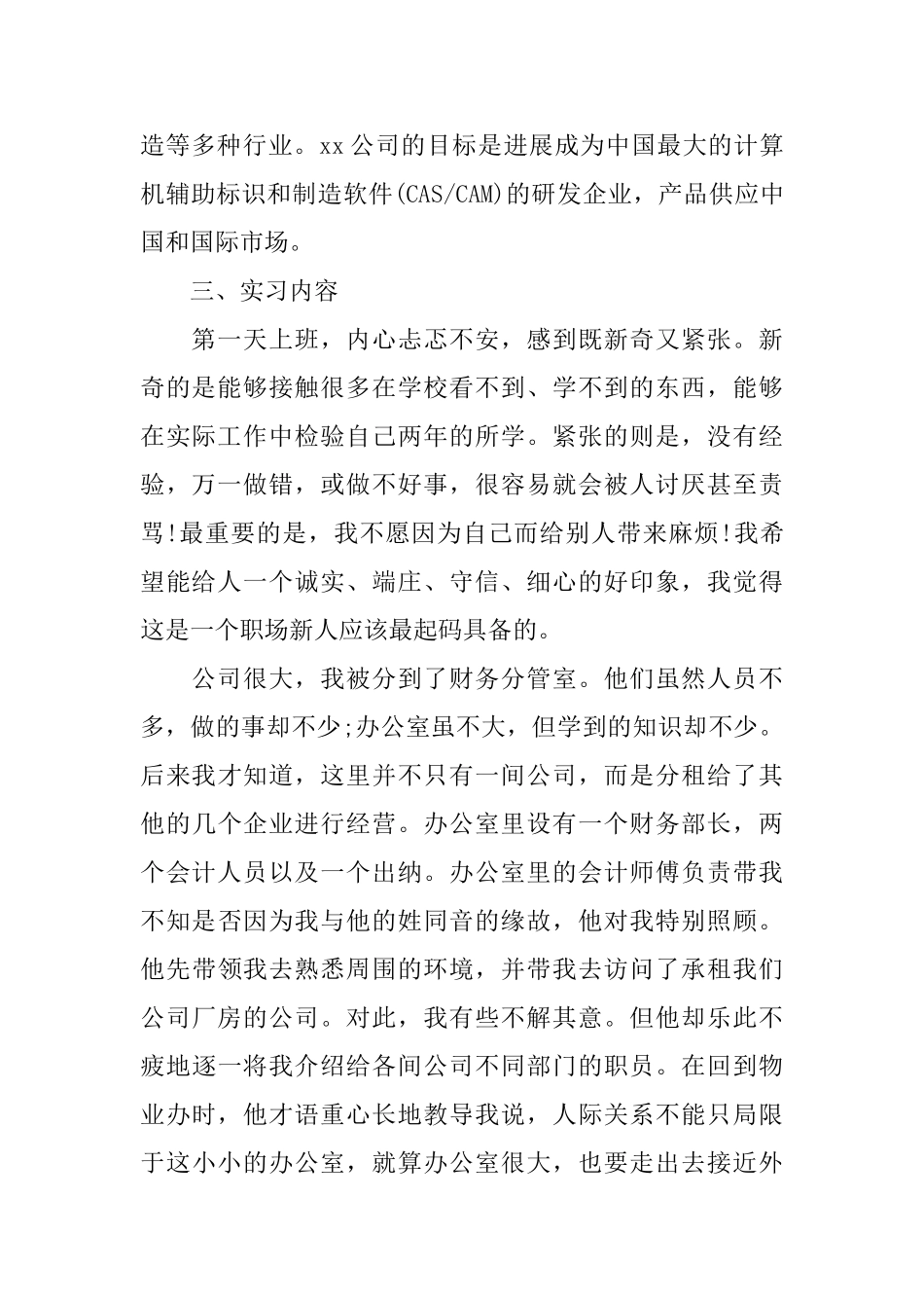 年度推荐公司会计实习报告3000字五篇2024_第2页