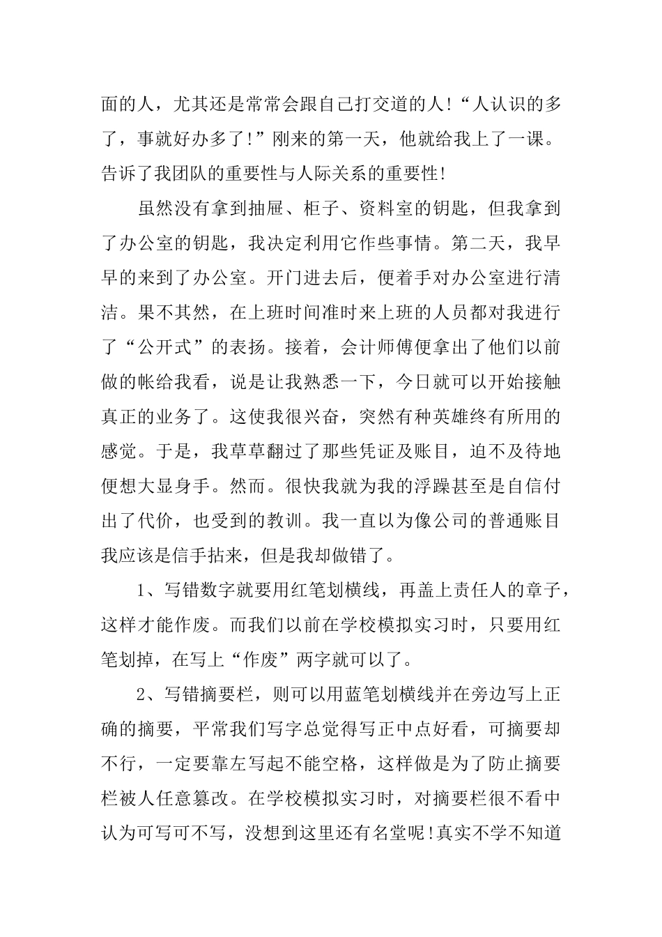 年度推荐公司会计实习报告3000字五篇2024_第3页