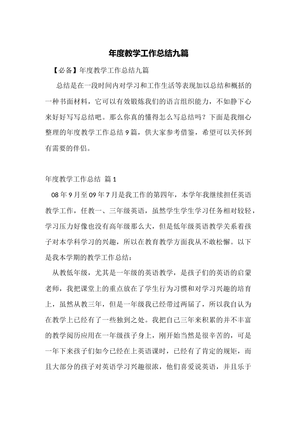 年度教学工作总结九篇_第1页