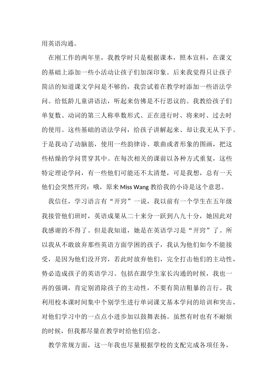 年度教学工作总结九篇_第2页