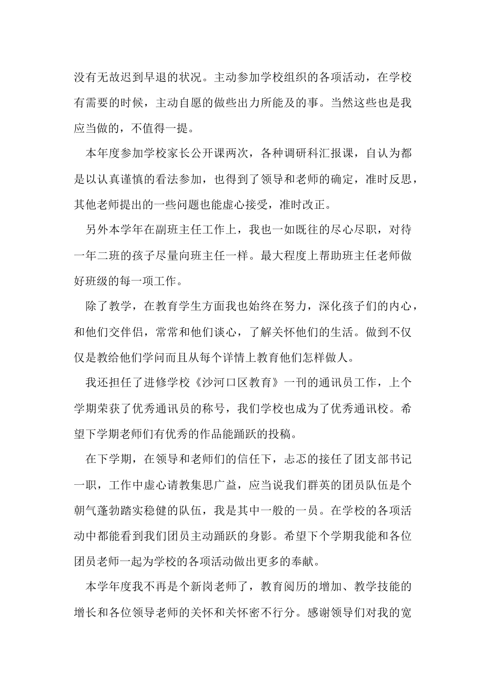 年度教学工作总结九篇_第3页