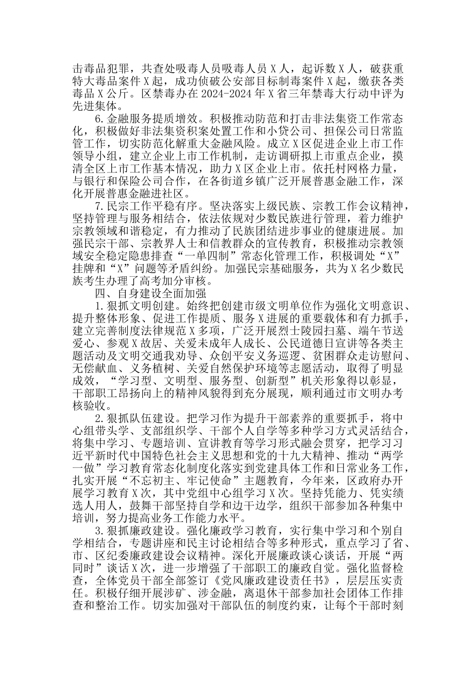 年度政府办公室工作总结_第3页