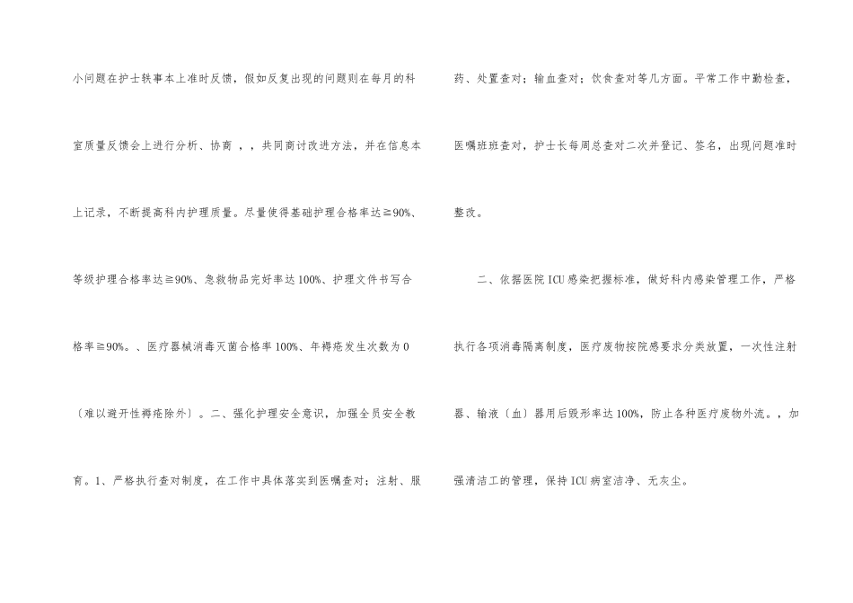 年度护士工作计划四篇_第2页