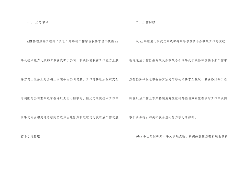 年度教学工作总结锦集六篇_第2页