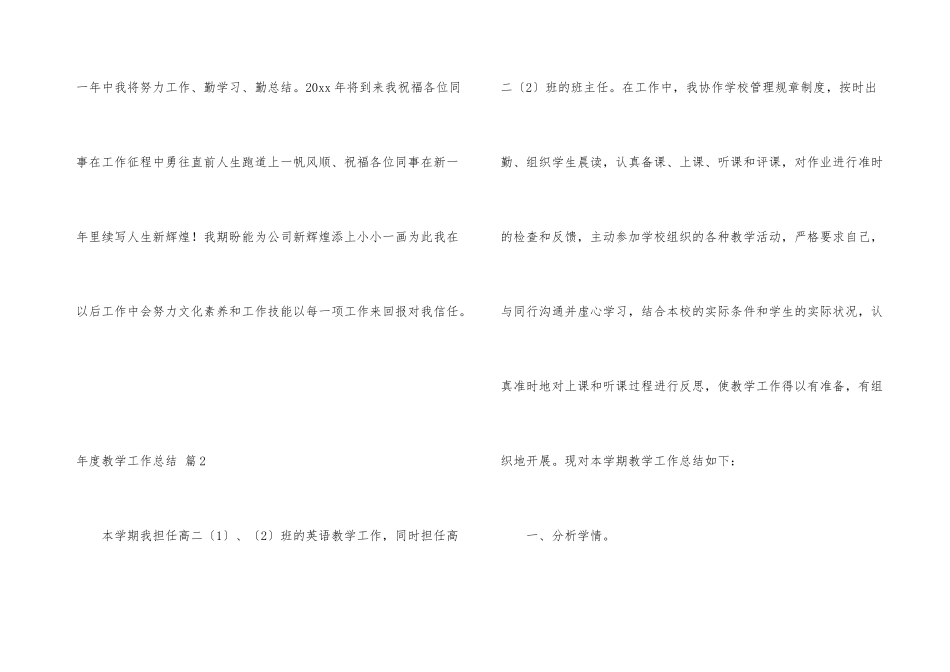 年度教学工作总结锦集六篇_第3页
