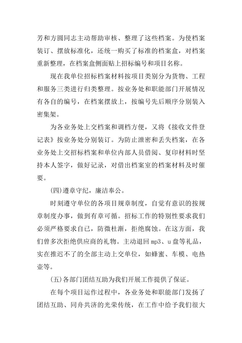 年度招标局业务处工作总结_第3页