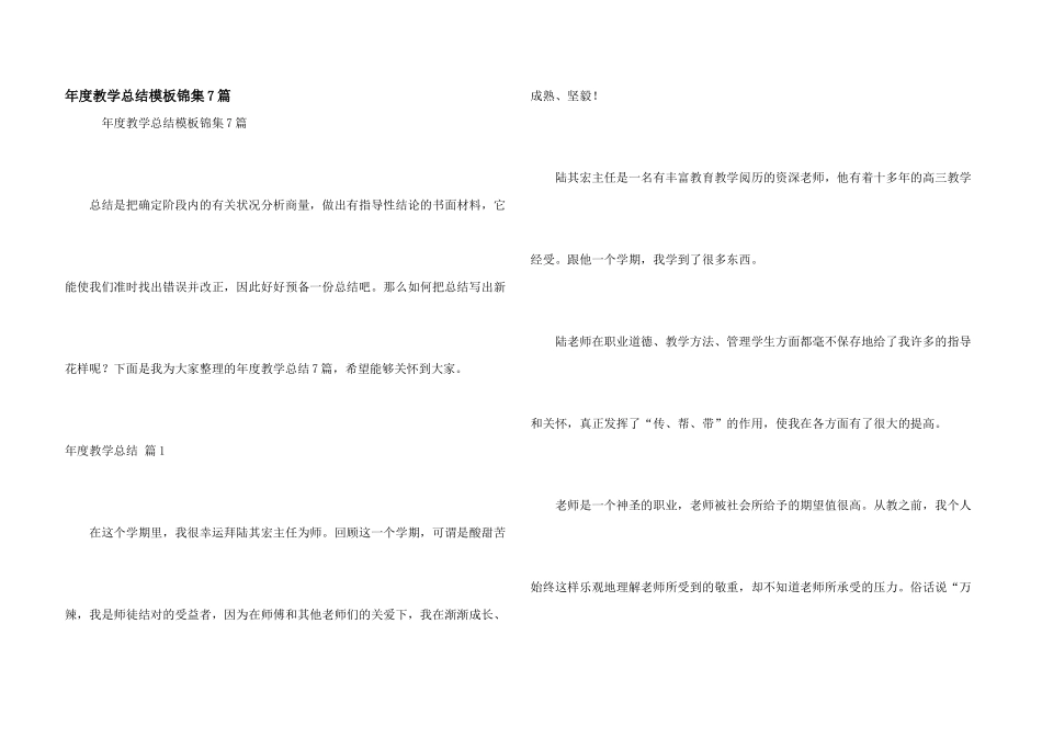 年度教学总结模板锦集7篇_第1页