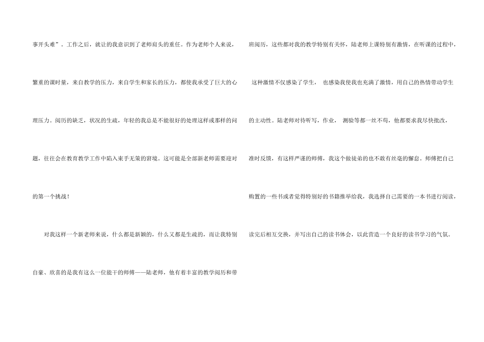 年度教学总结模板锦集7篇_第2页