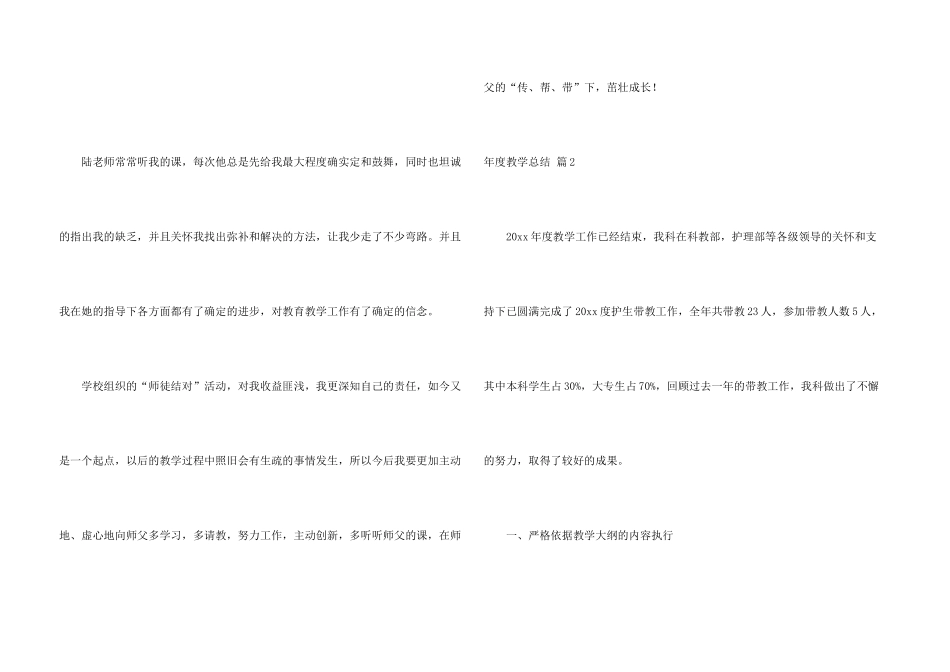 年度教学总结模板锦集7篇_第3页