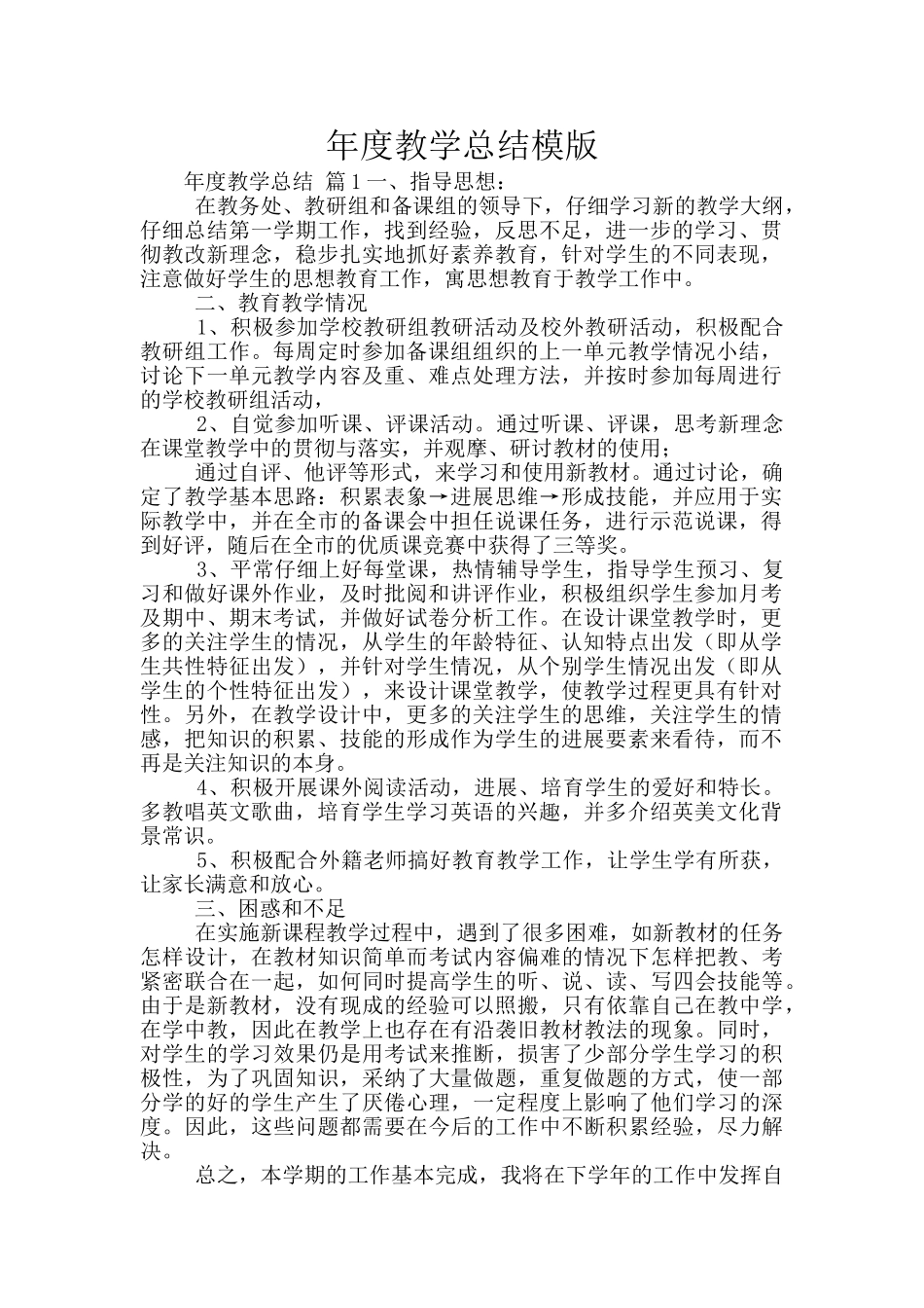 年度教学总结模版_第1页