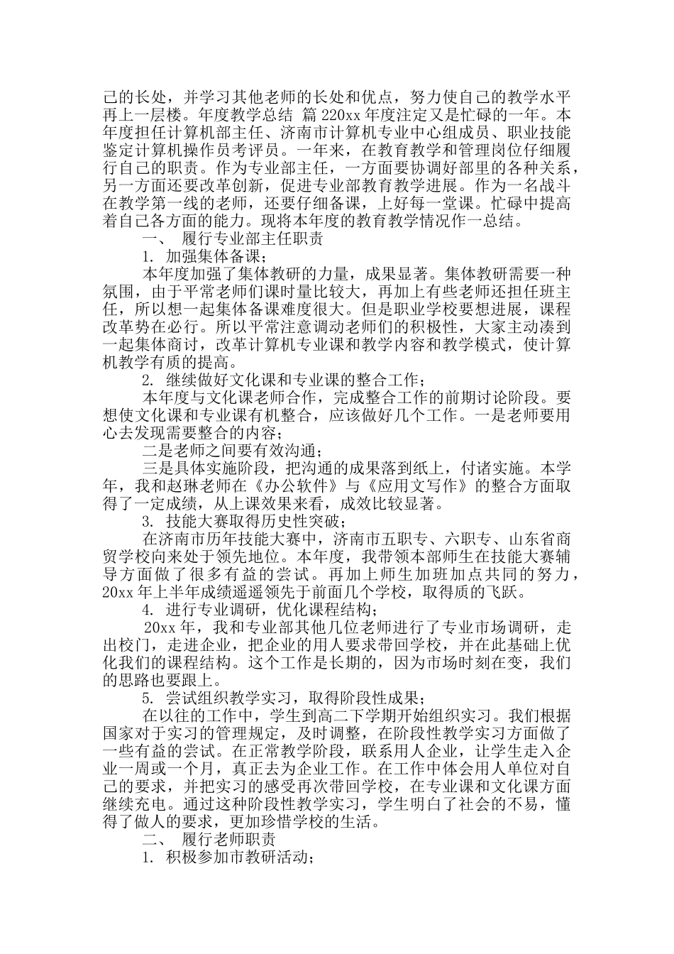年度教学总结模版_第2页