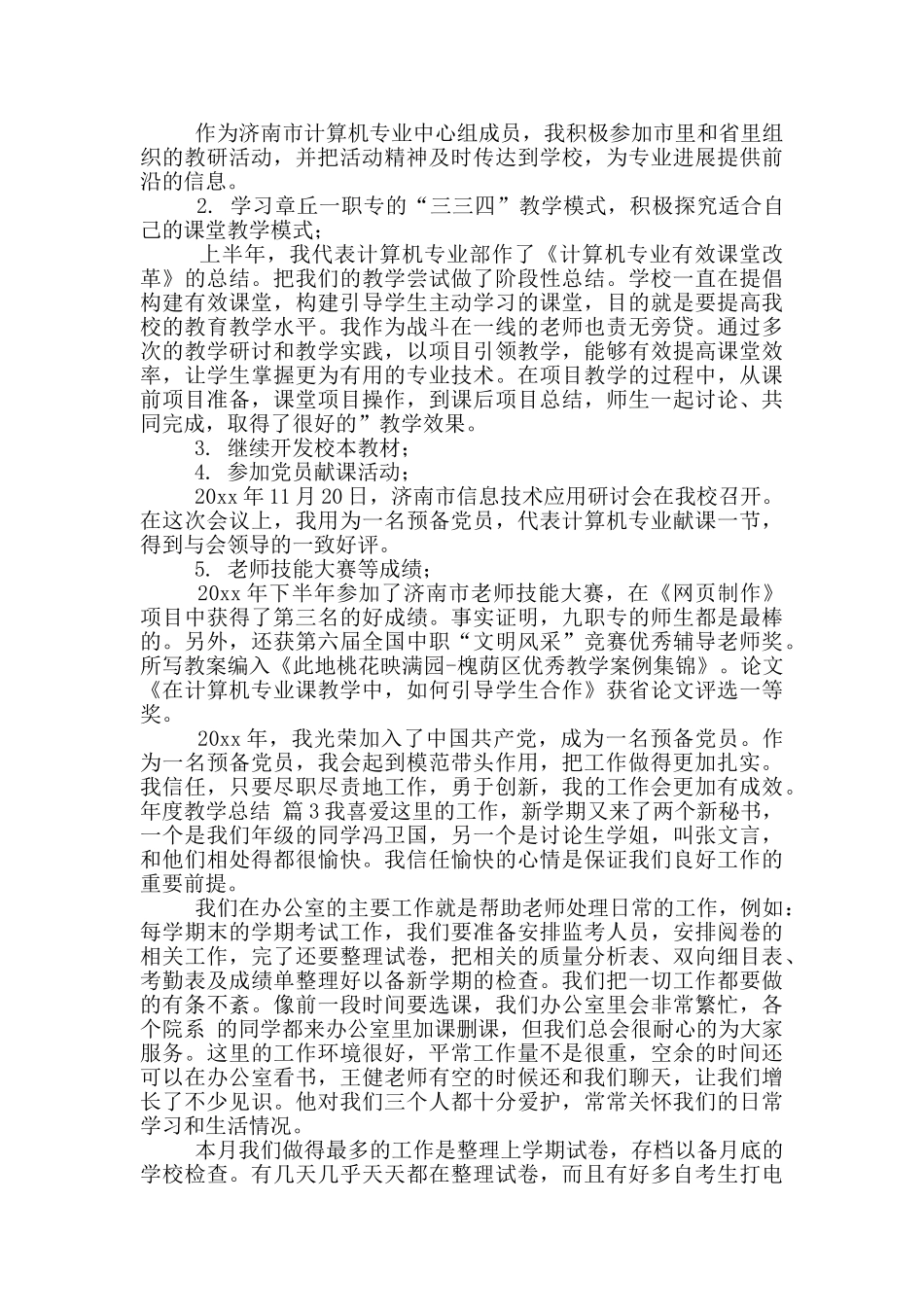 年度教学总结模版_第3页