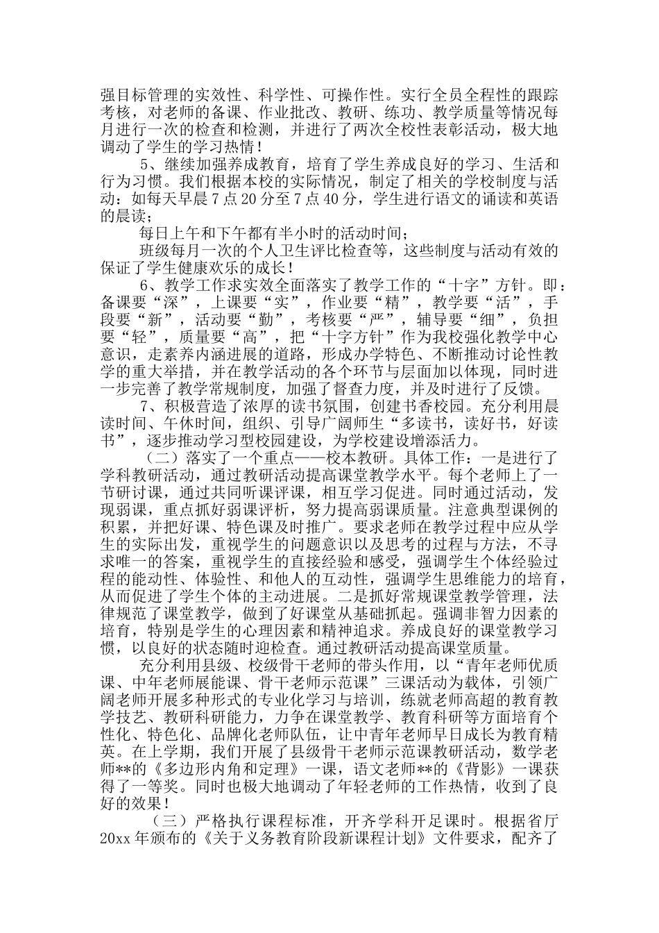 年度教学总结模版合集_第2页