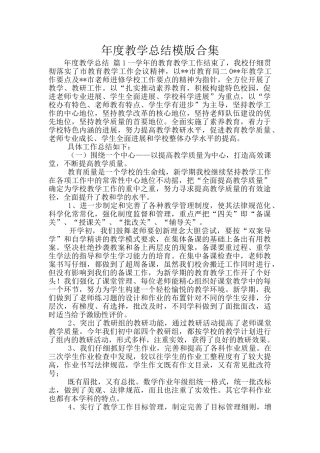 年度教学总结模版合集