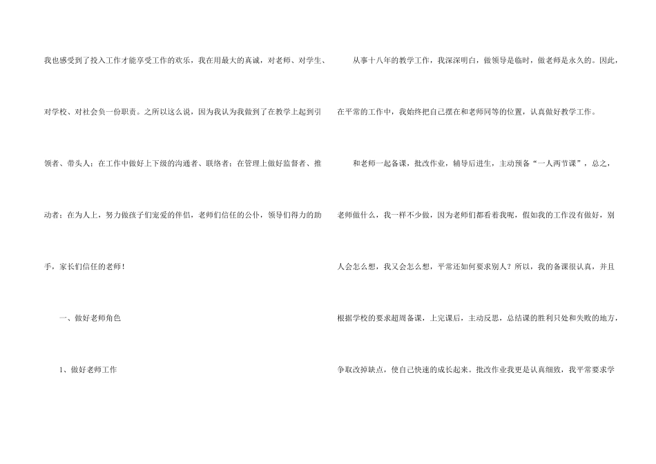 年度教师个人述职报告汇编六篇_第2页