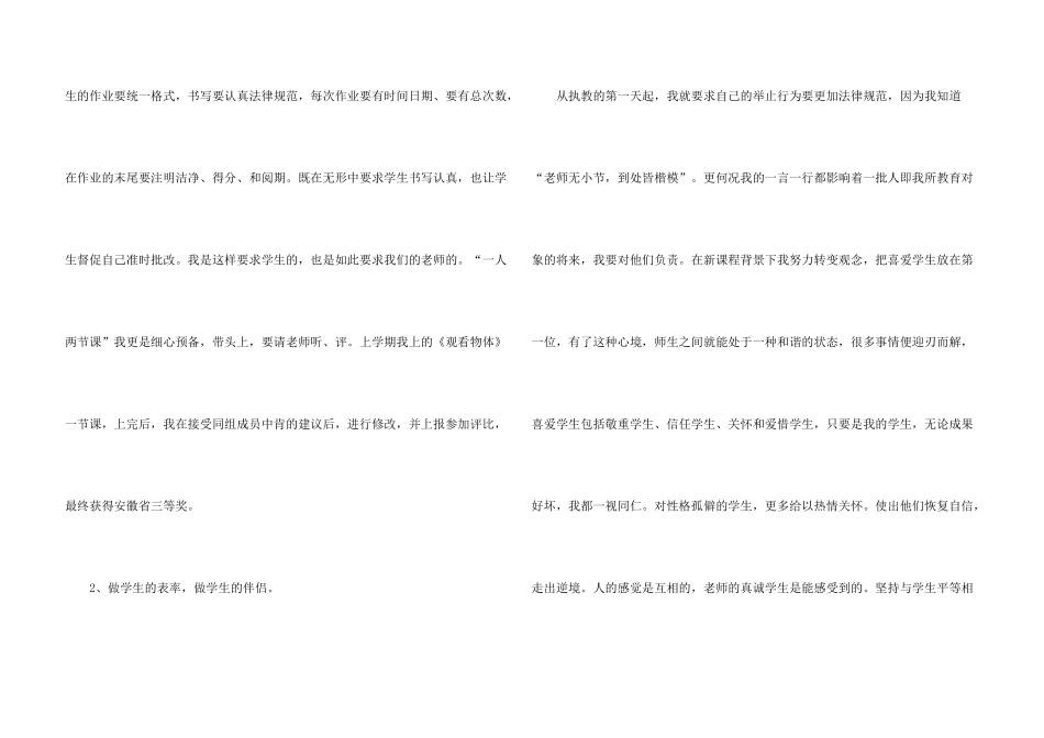 年度教师个人述职报告汇编六篇_第3页