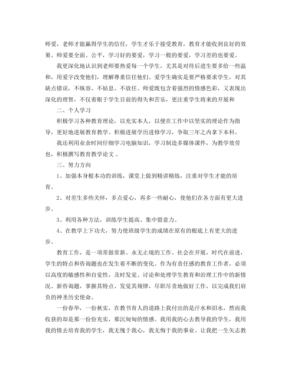 年度教师入党积极分子思想汇报经典范文参考_第2页