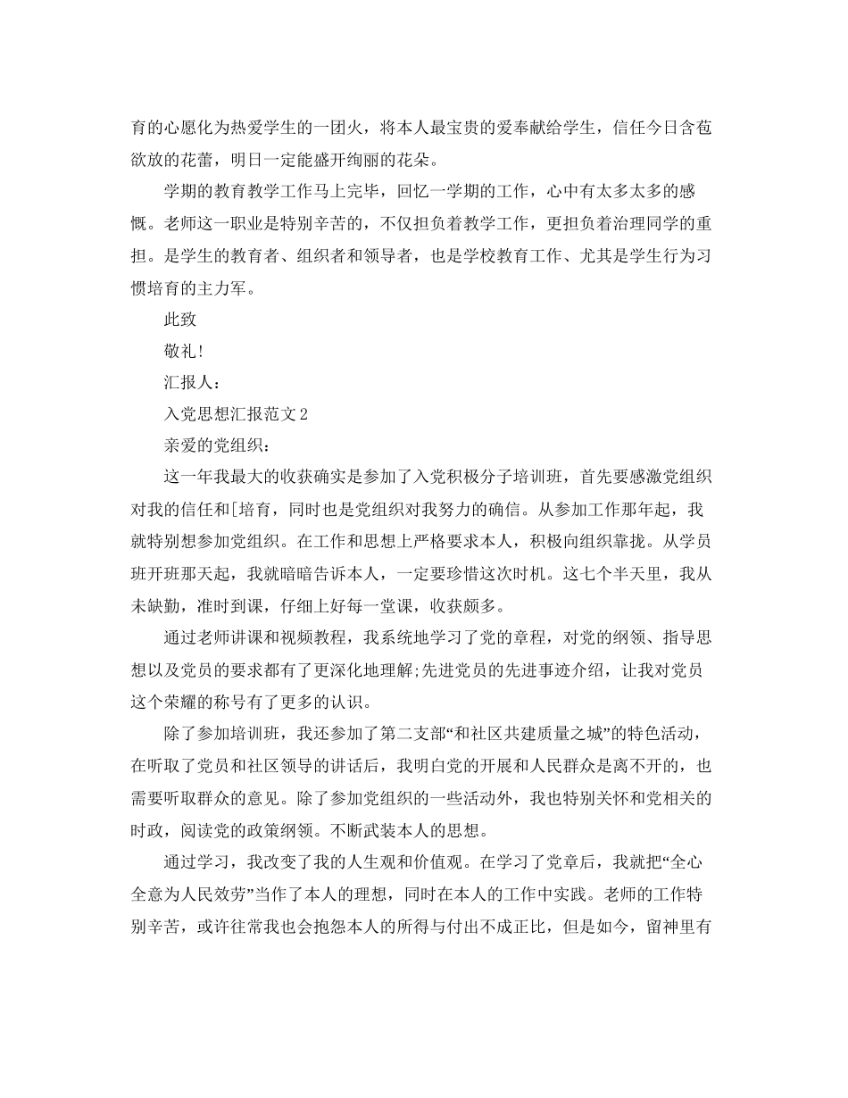 年度教师入党积极分子思想汇报经典范文参考_第3页