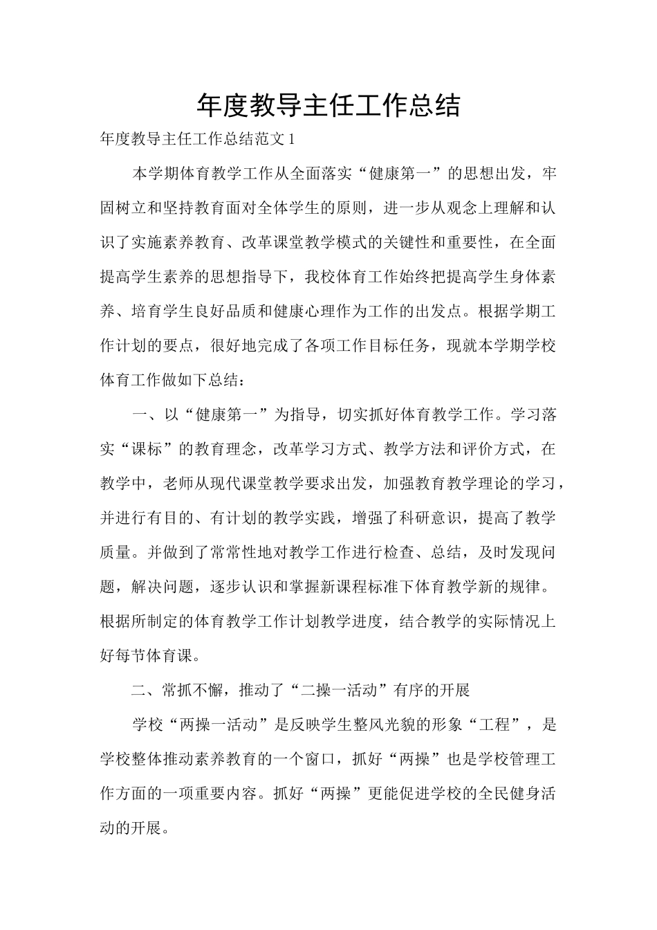 年度教导主任工作总结_第1页