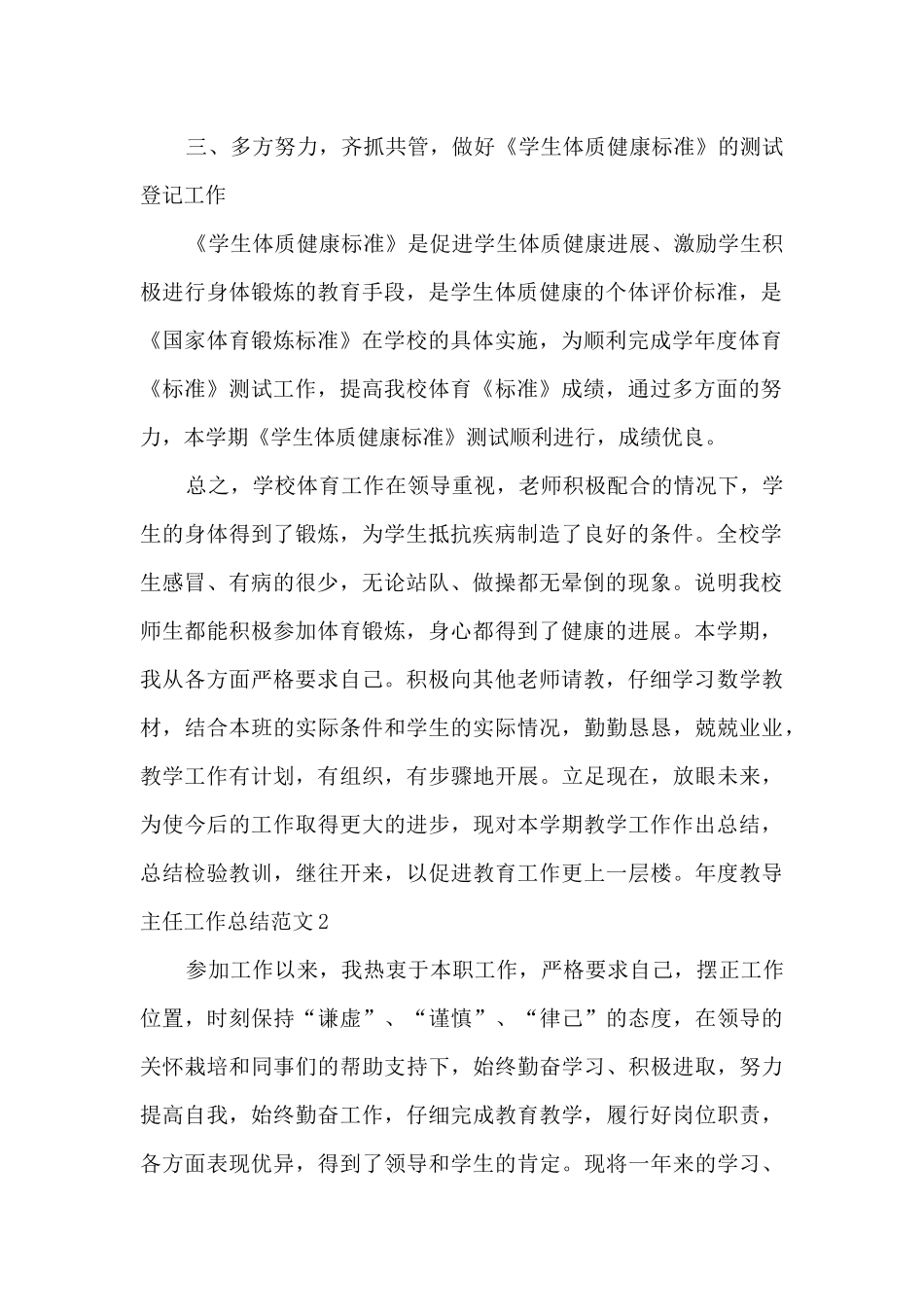 年度教导主任工作总结_第2页