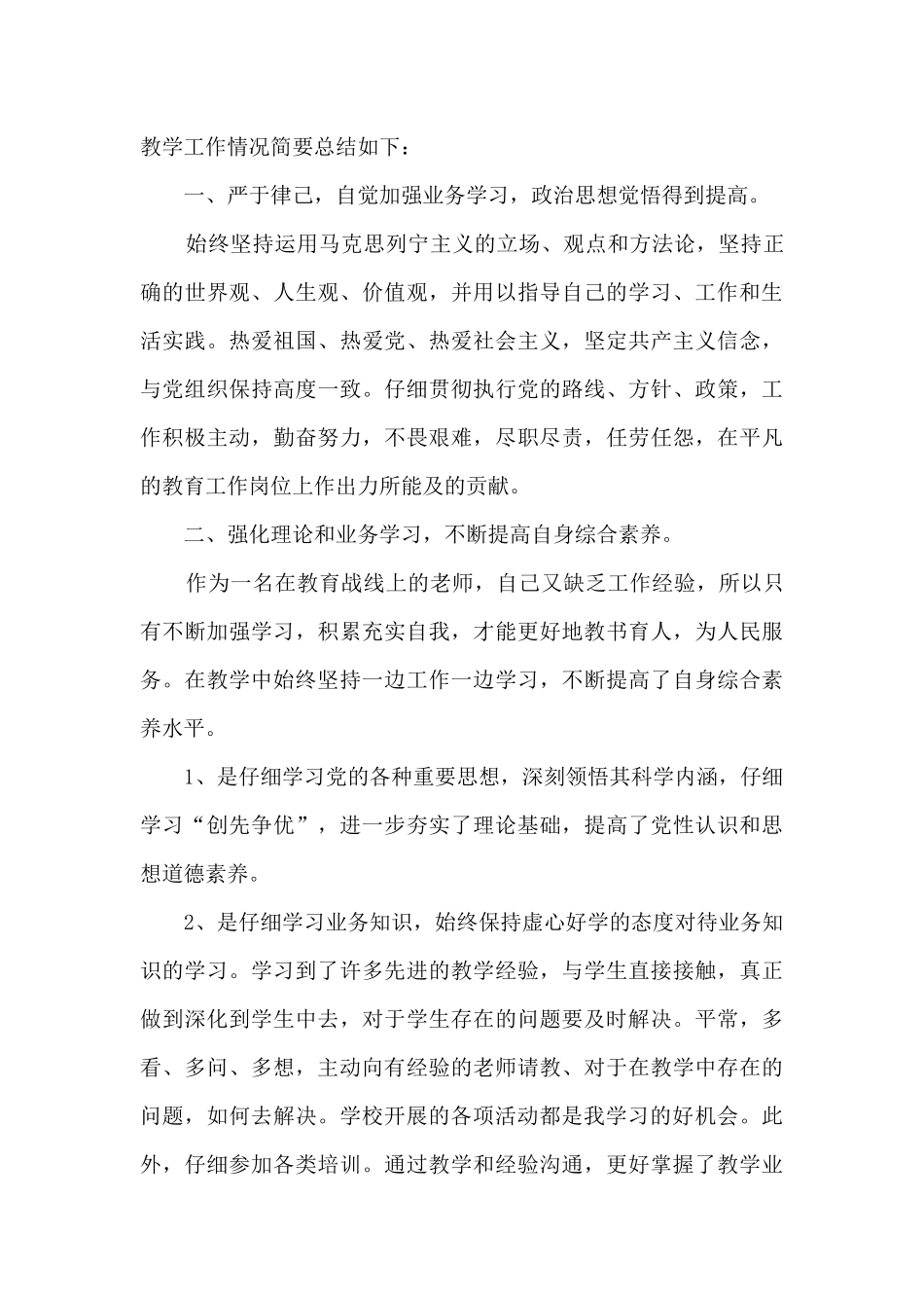 年度教导主任工作总结_第3页