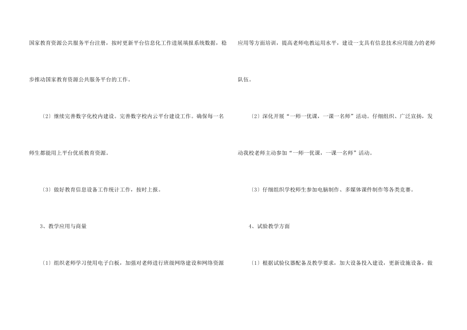 年度教育技术工作计划_第3页