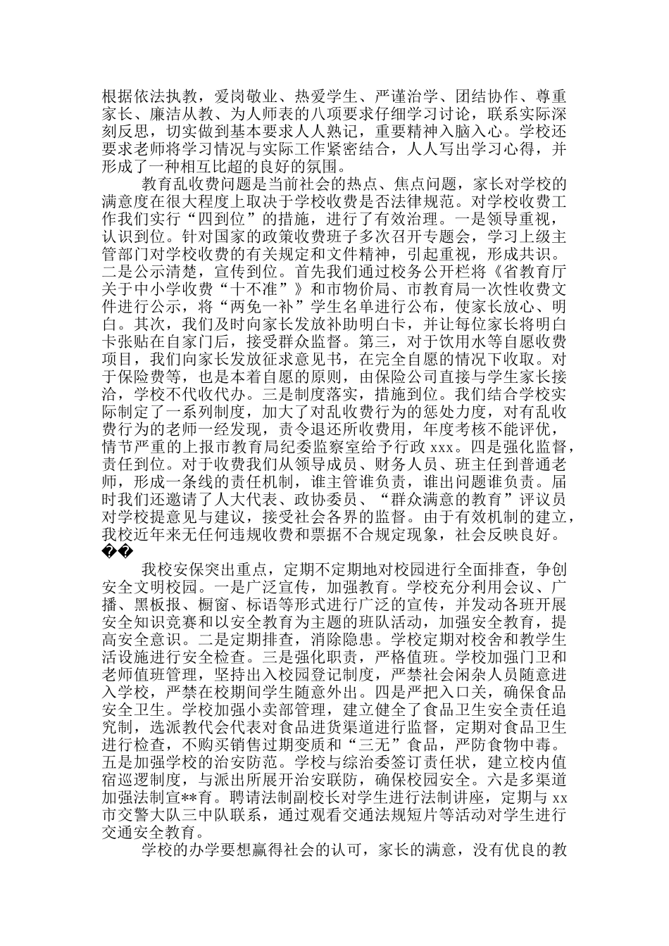 年度新版“创建群众满意学校”自查报告合集_第2页