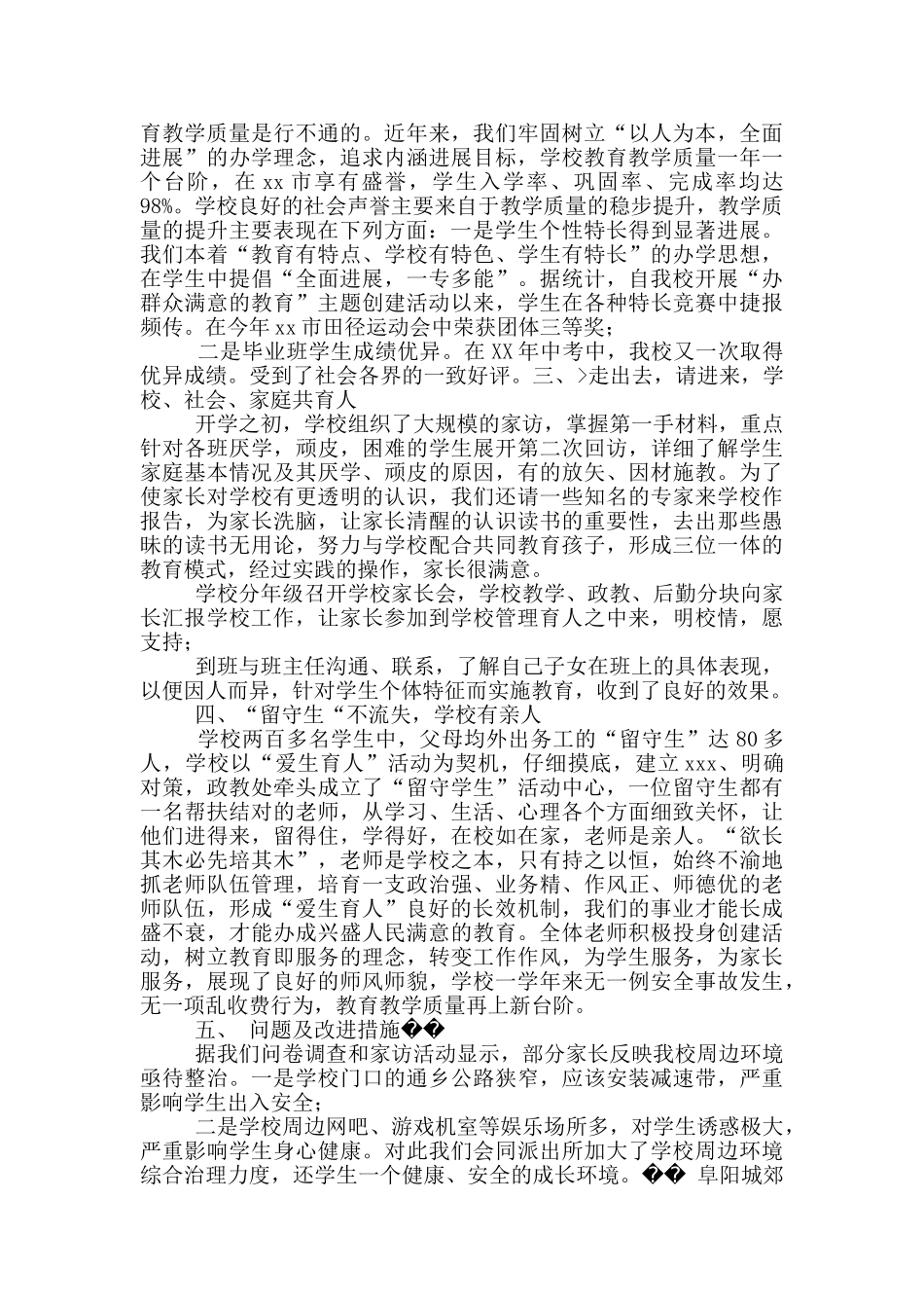 年度新版“创建群众满意学校”自查报告合集_第3页