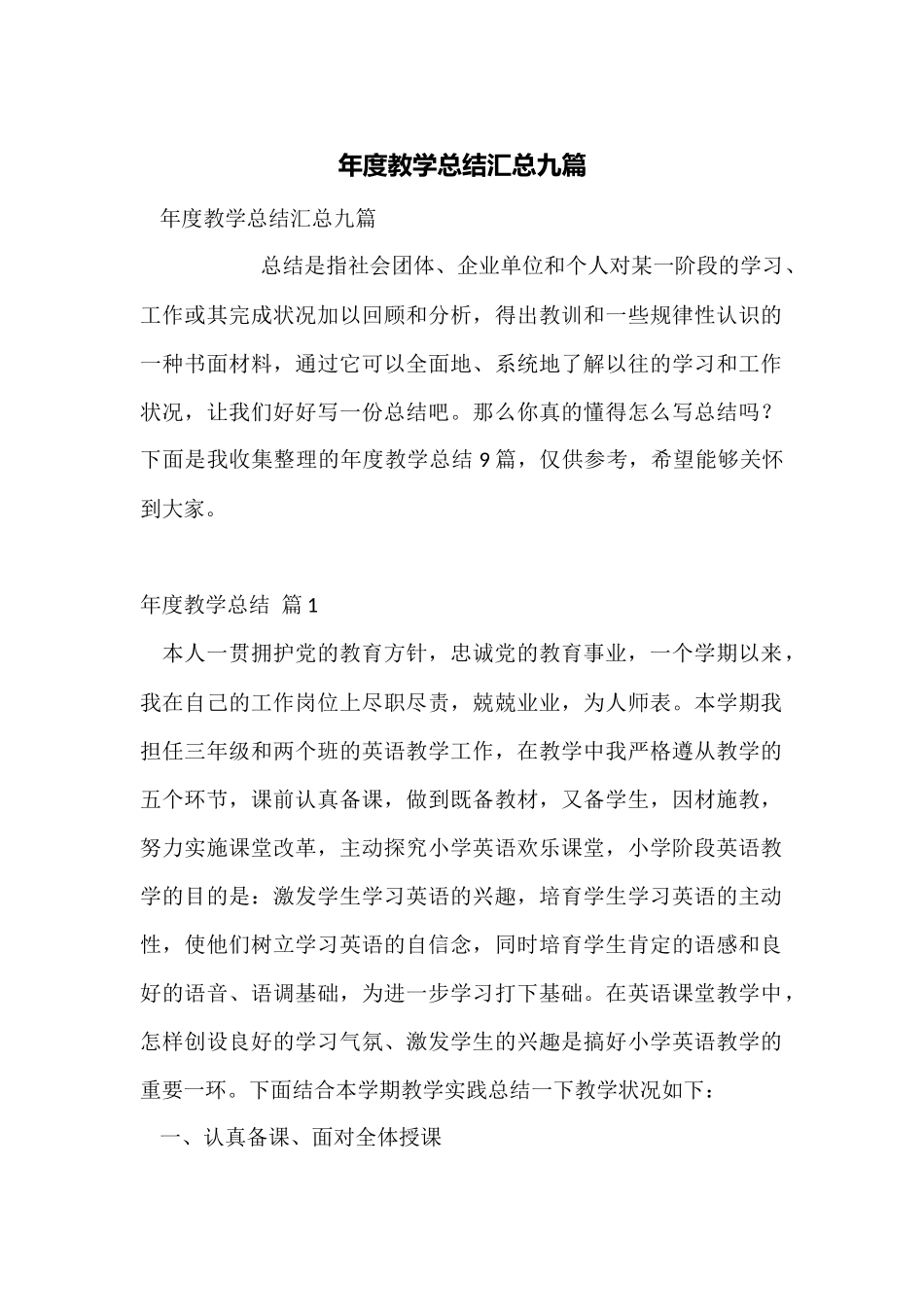 年度教学总结汇总九篇_第1页