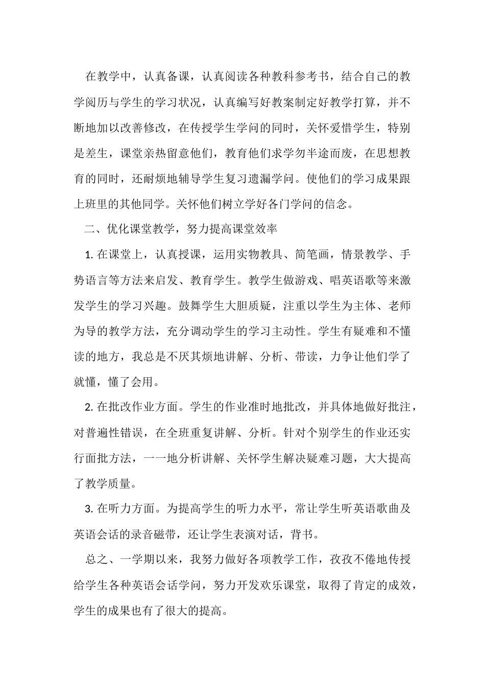 年度教学总结汇总九篇_第2页