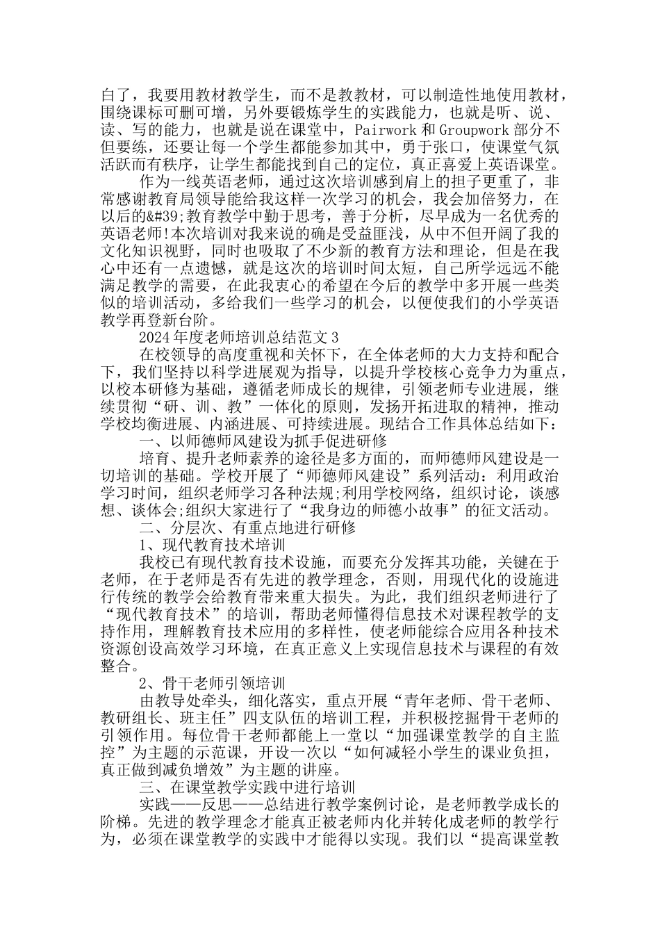 年度教师培训个人总结范文_第3页