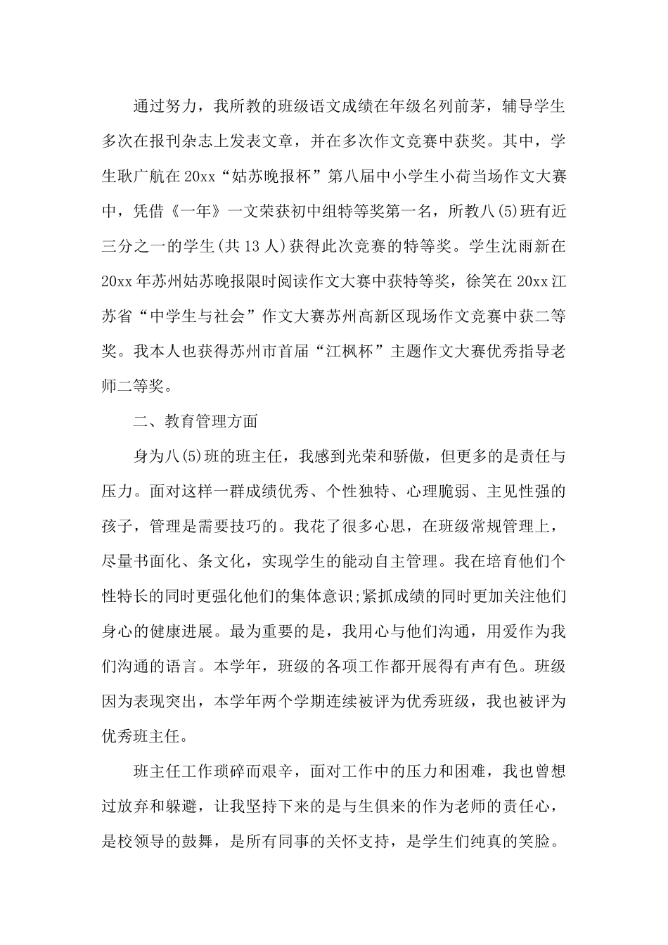 年度教师团员自我评价_第2页