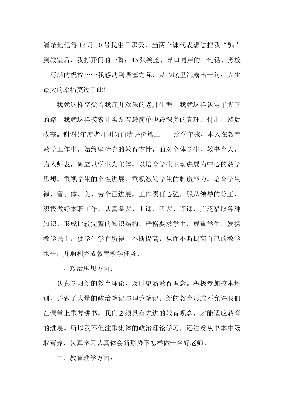 年度教师团员自我评价_第3页