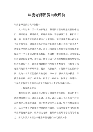 年度教师团员自我评价