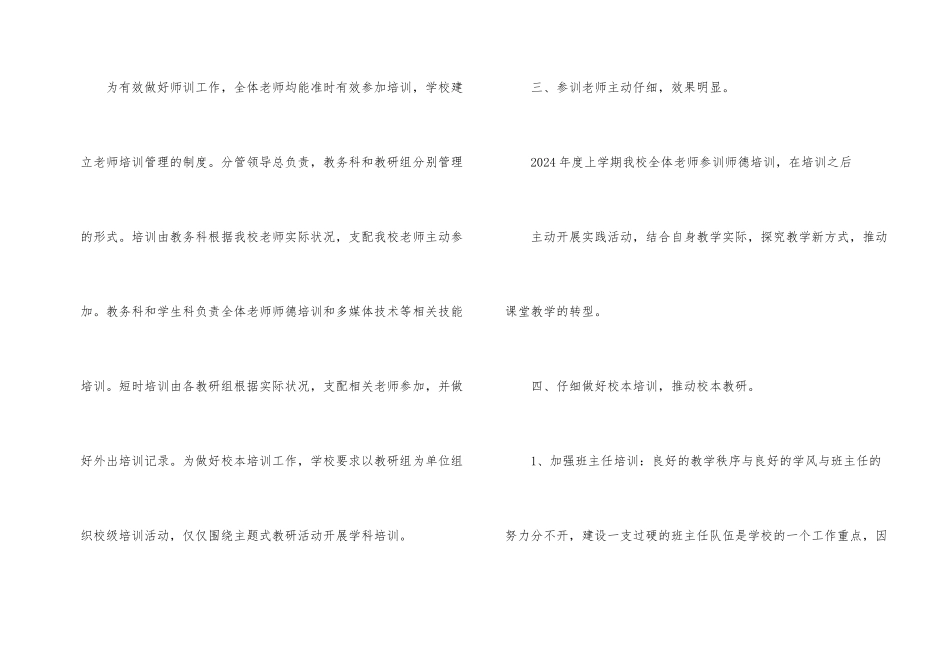 年度教师培训总结_第2页