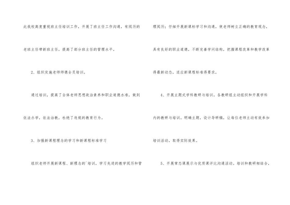 年度教师培训总结_第3页