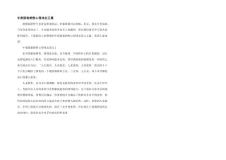 年度服装销售心得体会五篇