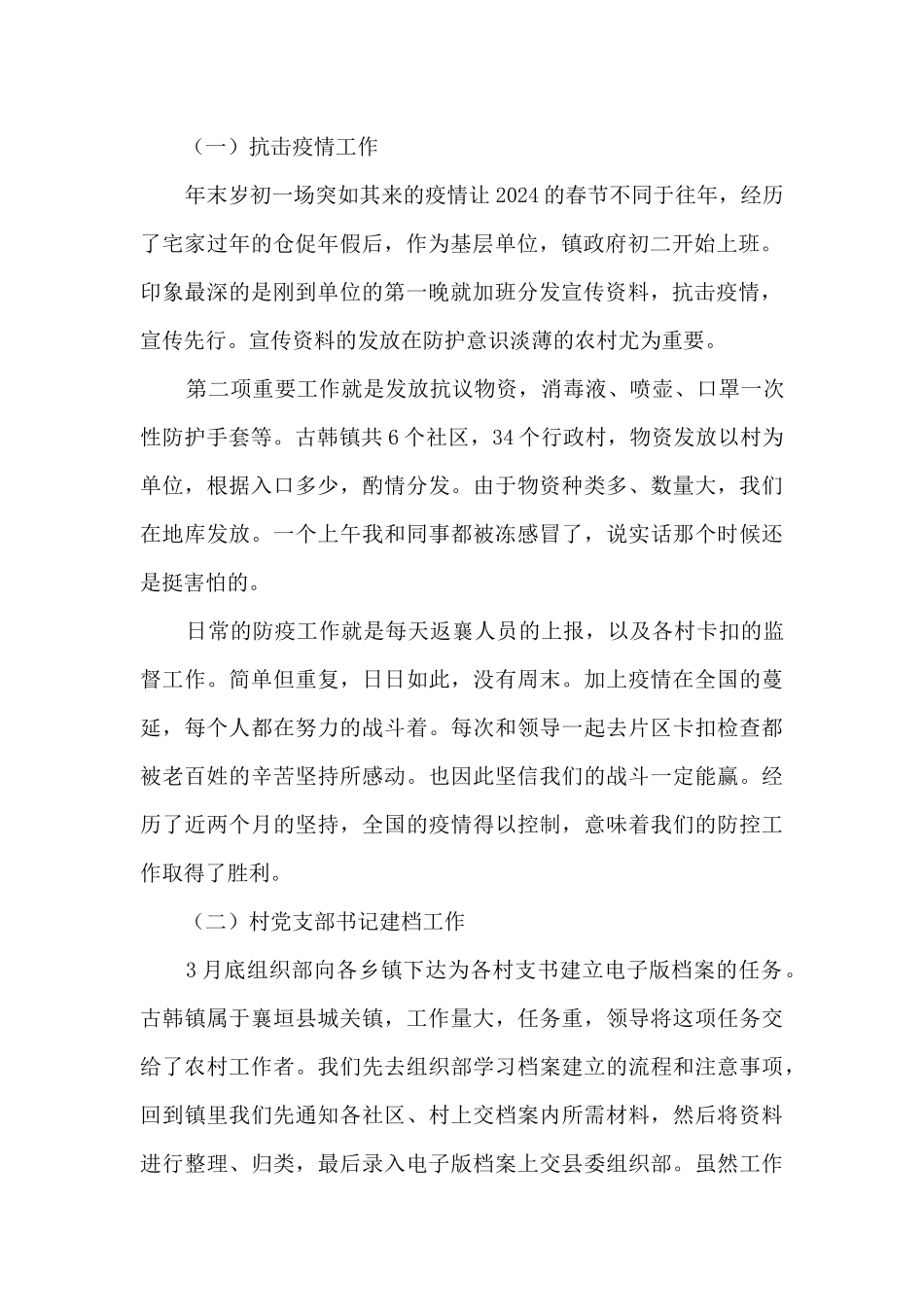 年度村级领导干部人述职报告_第2页