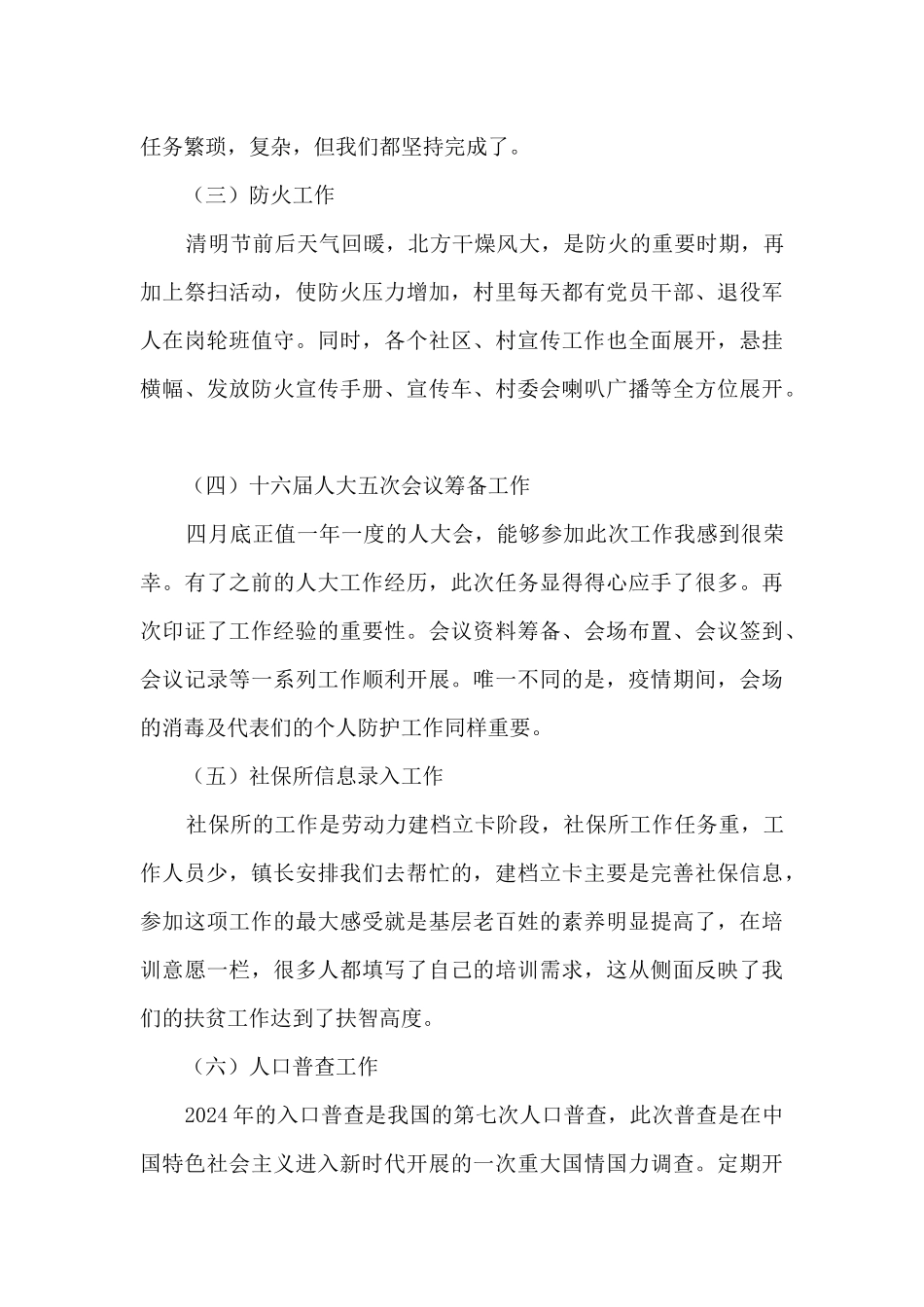 年度村级领导干部人述职报告_第3页