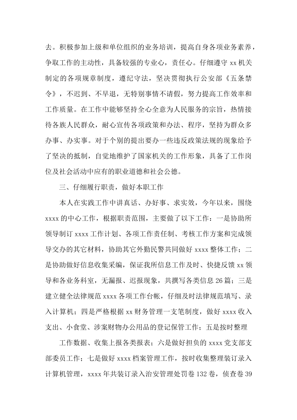 年度民警个人工作总结_第2页