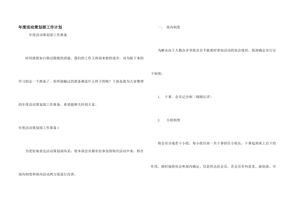 年度活动策划部工作计划_第1页