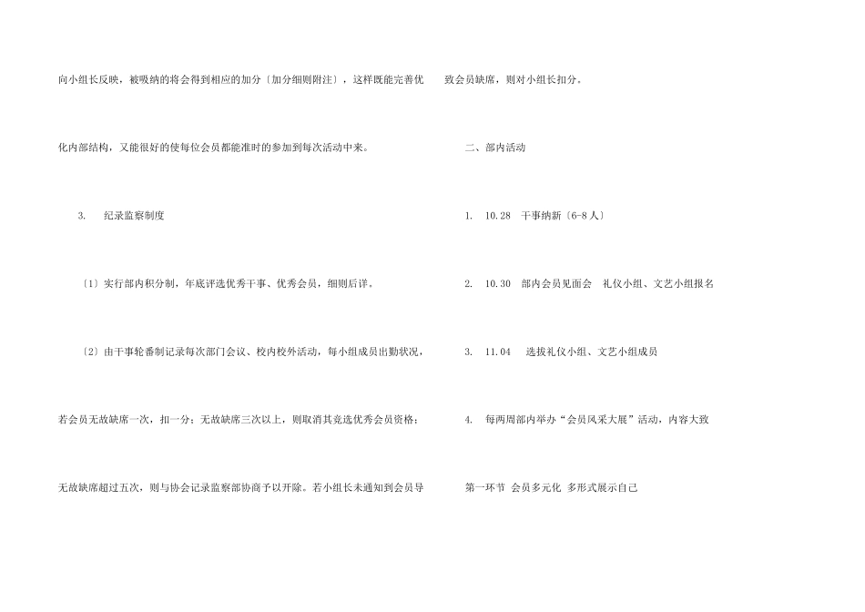 年度活动策划部工作计划_第2页